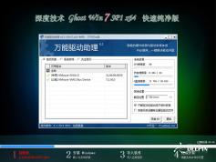 深度技術GHOST win7 32位系統老機器 |Windows7純凈版 V2024
