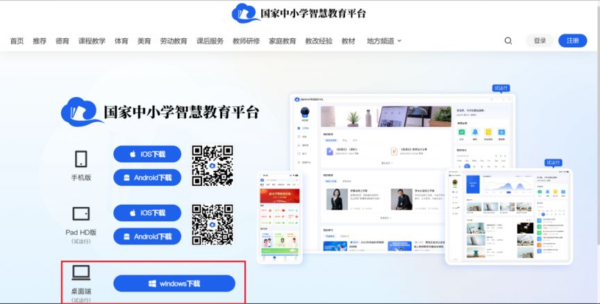 國家中小學生智慧教育平臺