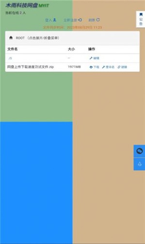 木雨網盤最新手機版