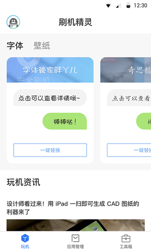 刷機精靈手機專業版