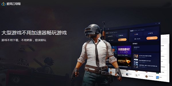 順網云電腦