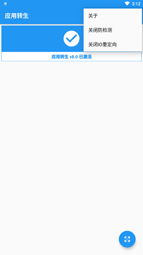 應用轉生app最新版