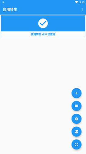 應用轉生app最新版