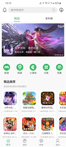 百分網app官方版