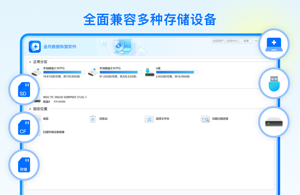 金舟數(shù)據(jù)恢復軟件