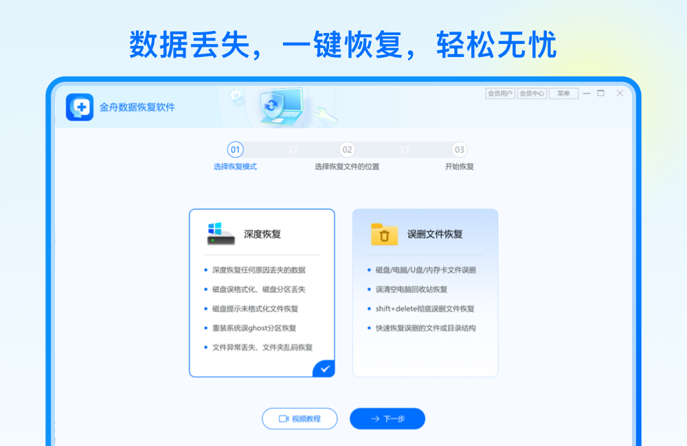 金舟數(shù)據(jù)恢復軟件