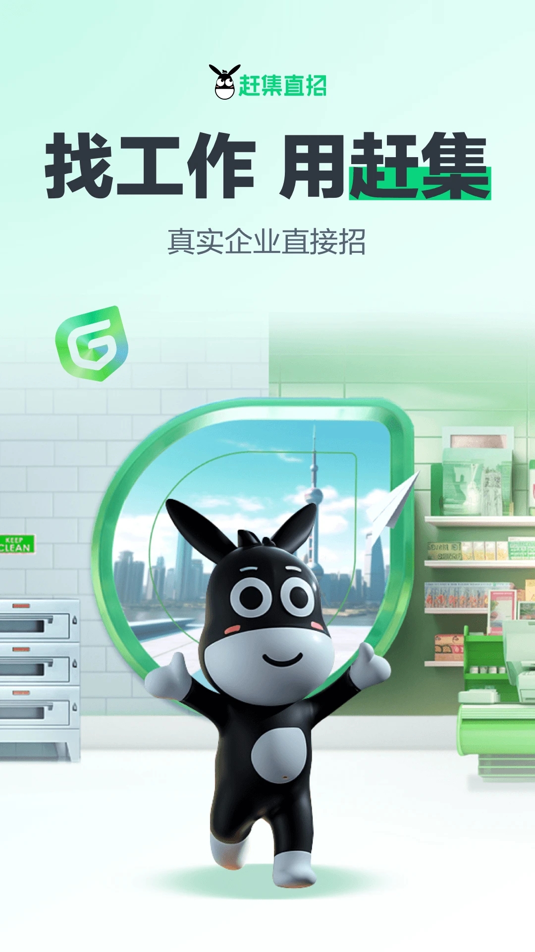 趕集網2024官網版本