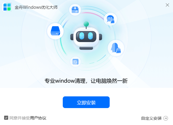 金舟windows優化大師官方正式版
