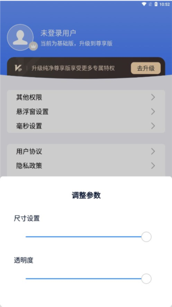 懸浮秒表專業版