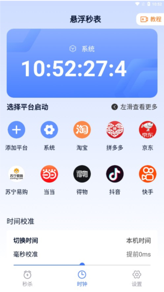 懸浮秒表專業版