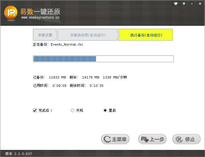 易數一鍵還原純凈版