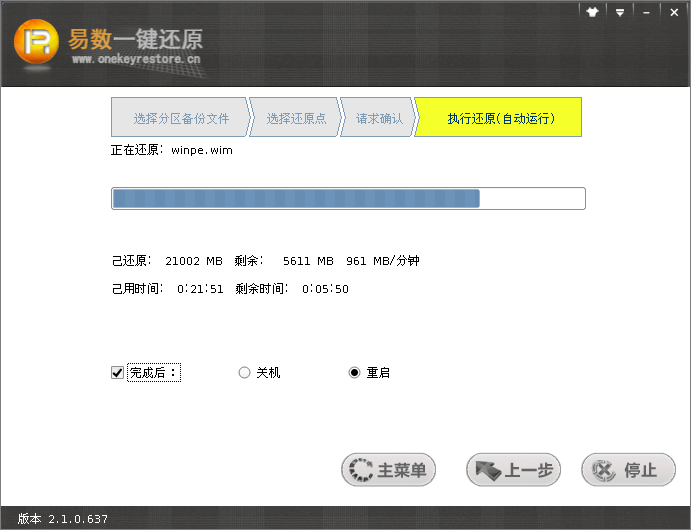 易數一鍵還原純凈版