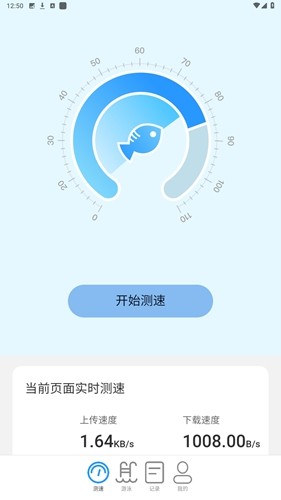 飛魚測(cè)速安卓最新版