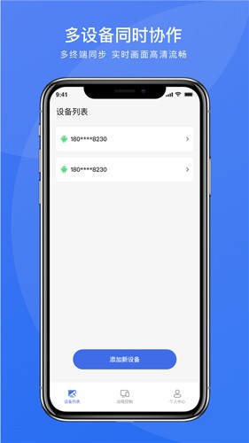 瞬馬遠程協助app官網版