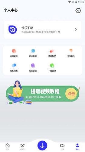 快樂下載app
