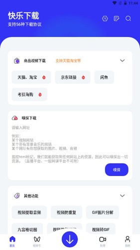 快樂下載app