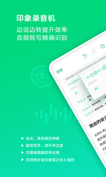 印象錄音機app正式版本