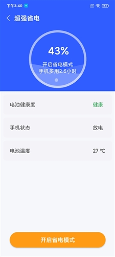 秒暢安全衛士2024最新版