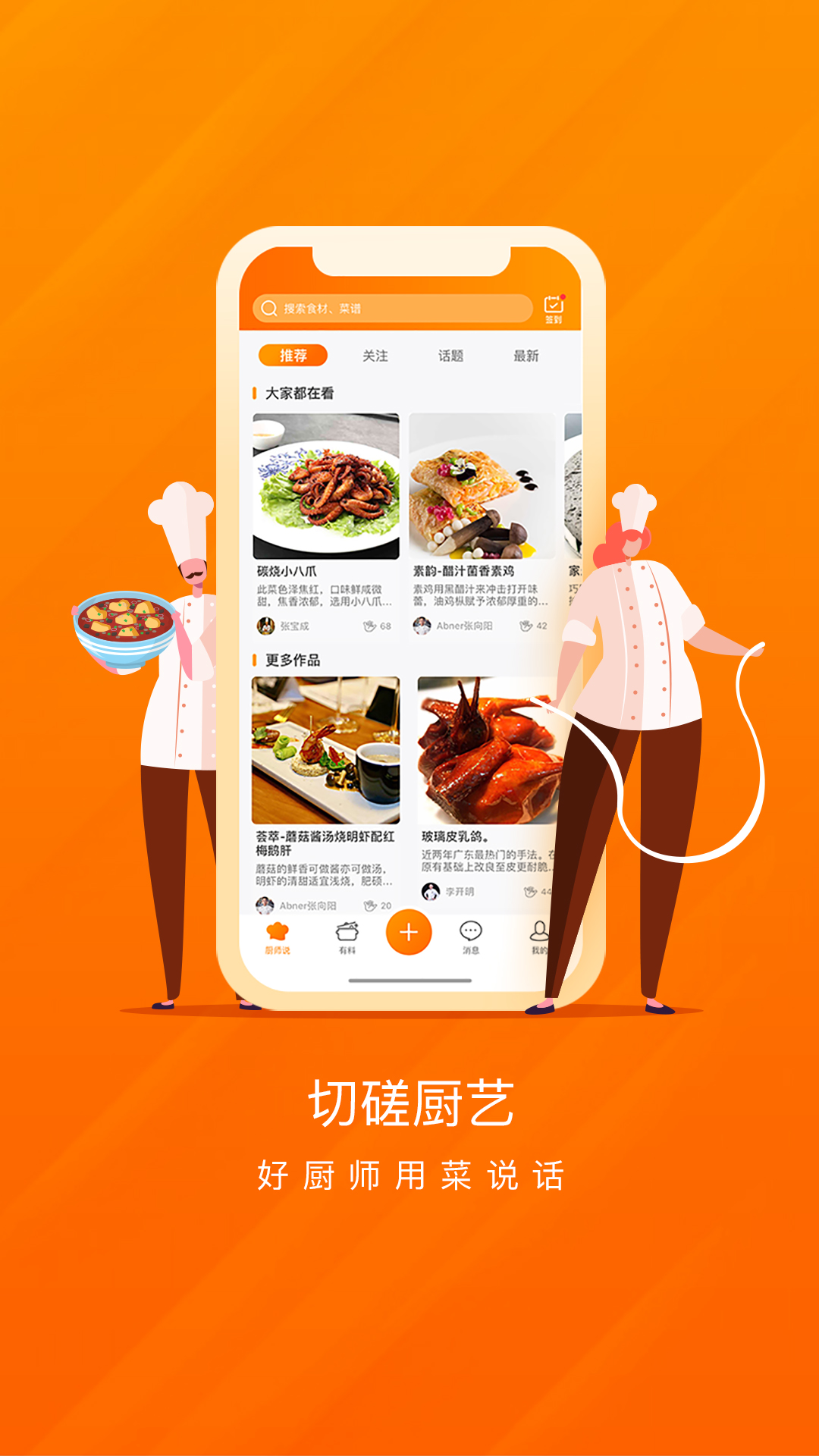 群廚會app最新版