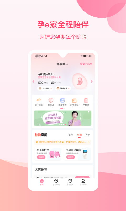 孕e家手機官網版