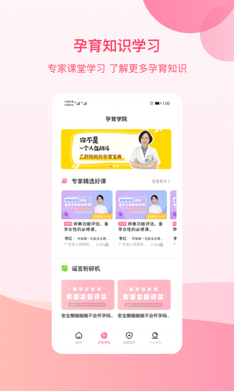 孕e家手機官網版