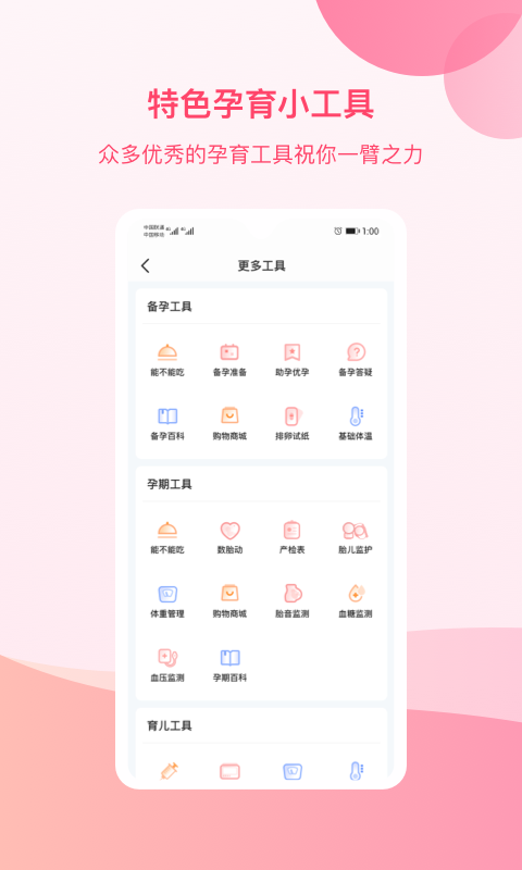 孕e家手機官網版