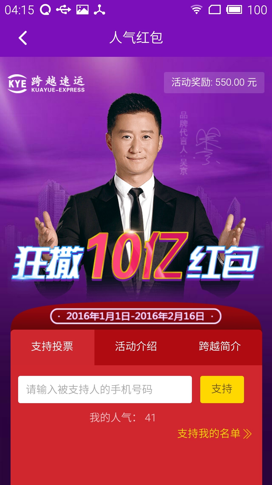 跨越速運2024官方版客戶端