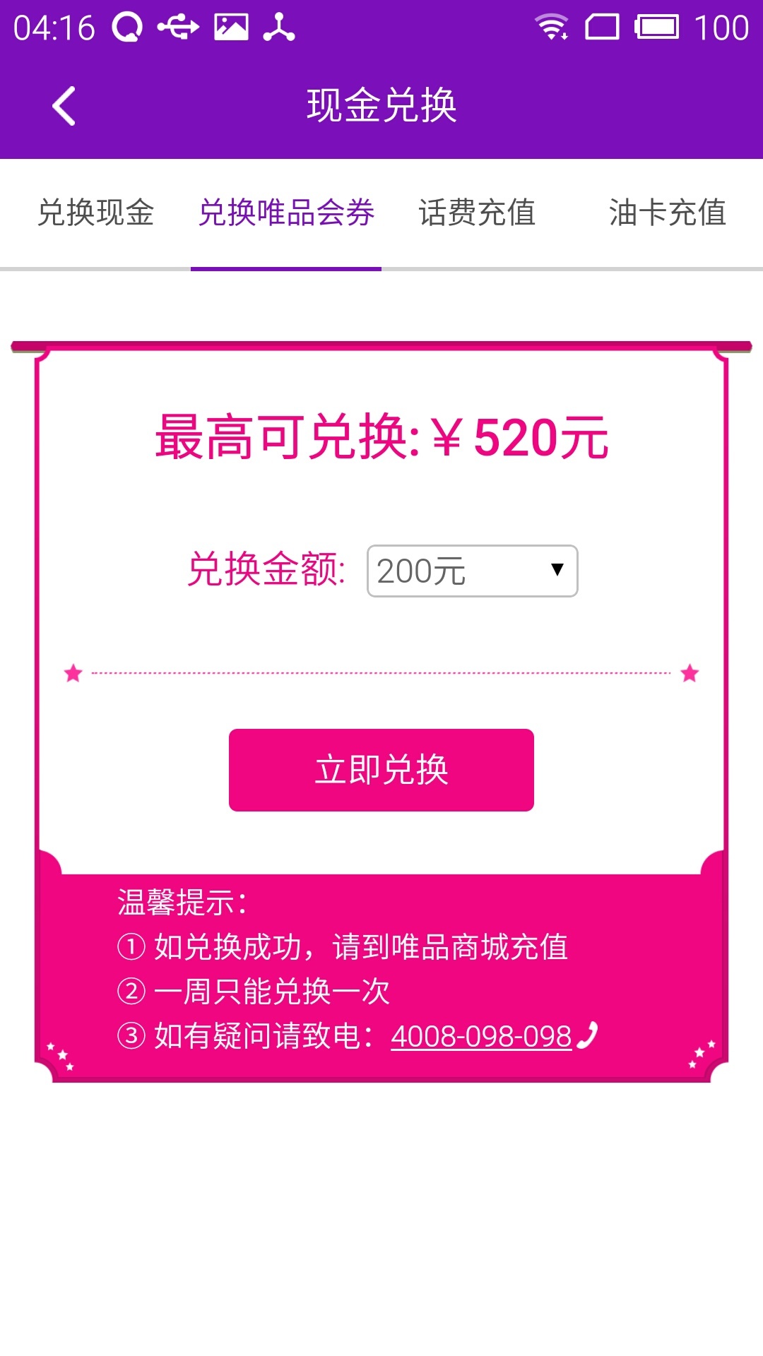 跨越速運2024官方版客戶端