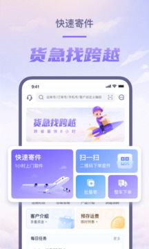 跨越速運2024官方版客戶端