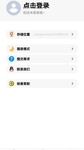 資源大師官網版