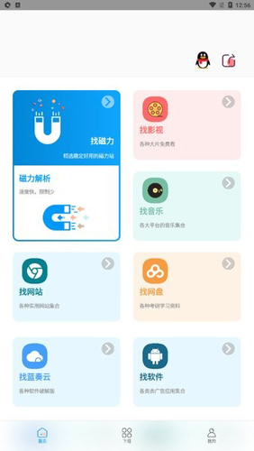 資源大師官網版