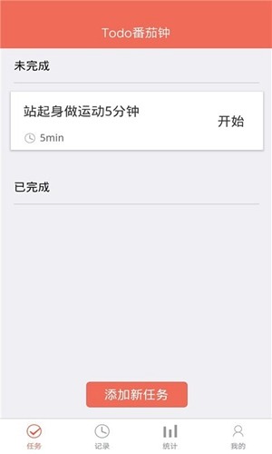 叮叮時間管理app