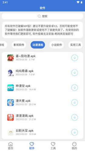 大魚軟件庫APP官網版