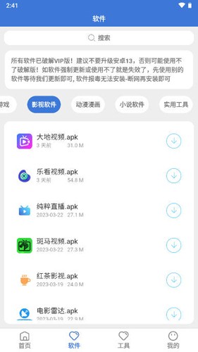 大魚軟件庫APP官網版