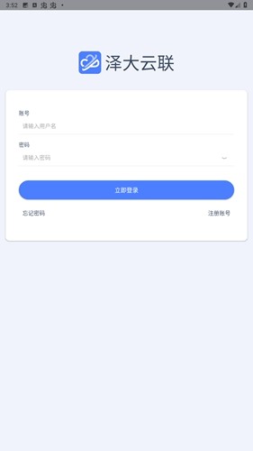 澤大云聯app最新版