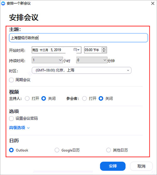 Zoom視頻會(huì)議電腦版