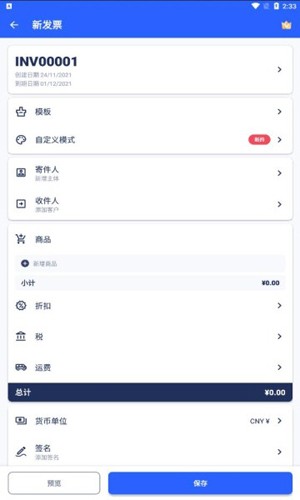 發(fā)票制作器免費(fèi)最新版