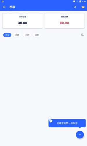 發(fā)票制作器免費(fèi)最新版