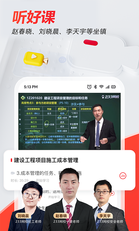 233網校官方版本