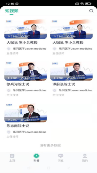 樂問健康手機版