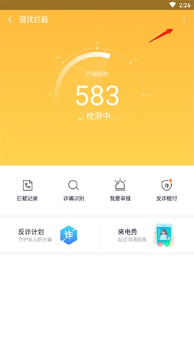 360手機衛士最新版