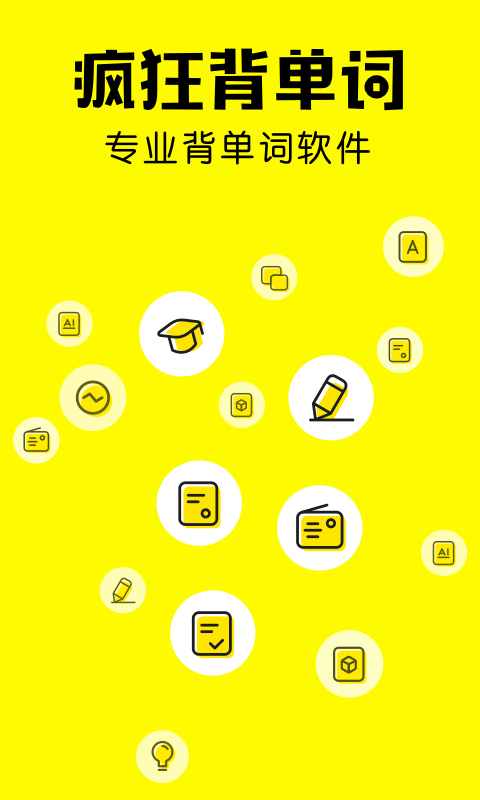 瘋狂背單詞2024官網最新版