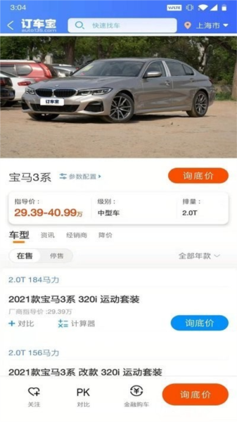 訂車寶官網版
