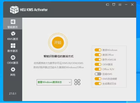 HEU KMS Activator下載-HEU KMS Activator綠色版/最新版/免費版-HEU KMS Activator激活工具合集