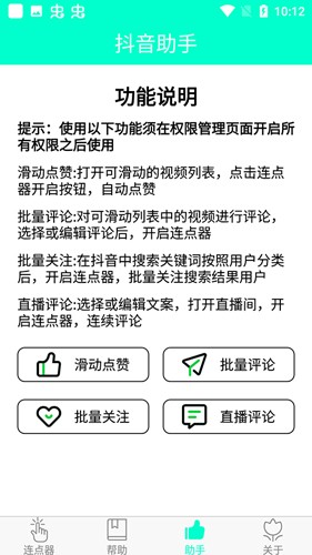 智能連點器安卓版