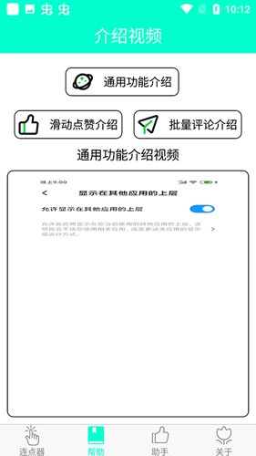 智能連點器安卓版