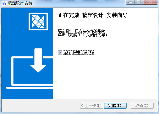 稿定設計電腦版