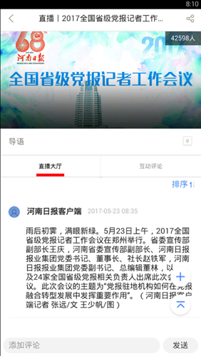 河南日報手機版電子版