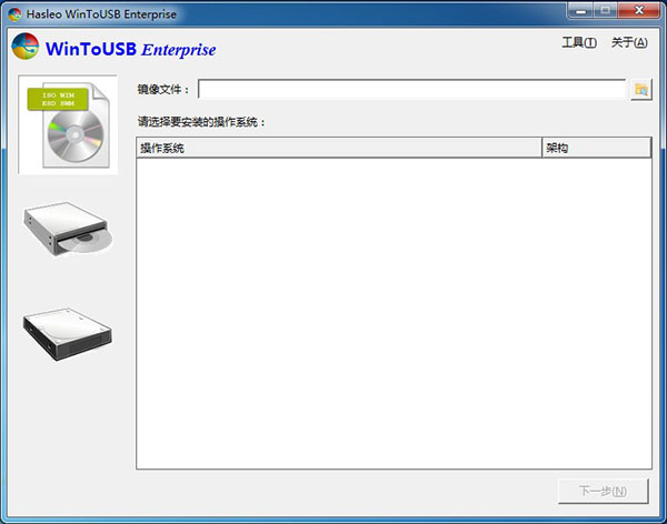 WinToUSB(U盤安裝系統工具)