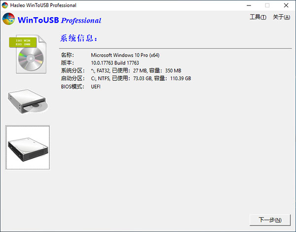 WinToUSB(U盤安裝系統工具)